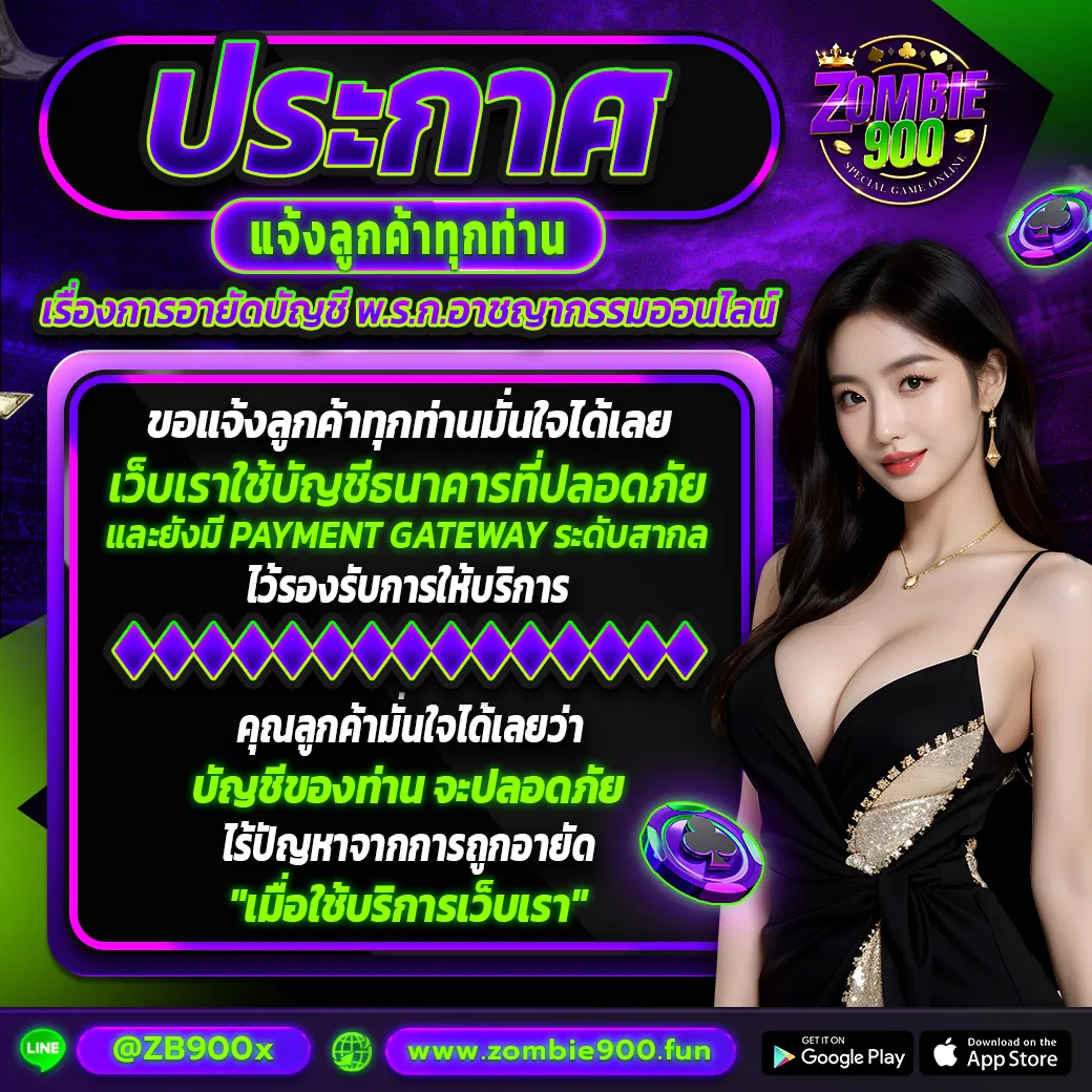เว็บพนันzombie900 สมัคร