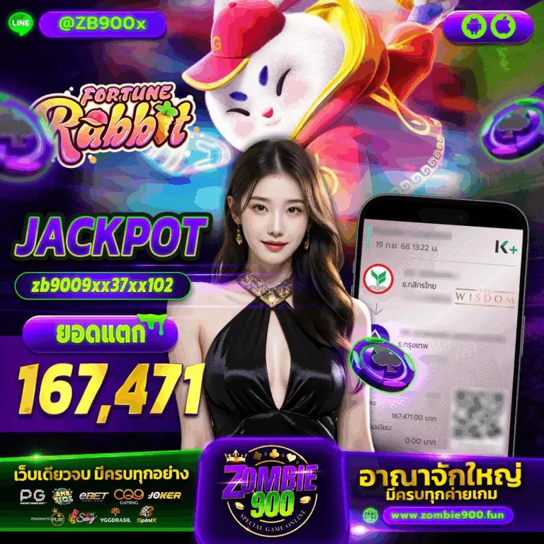 เว็บสล็อตzombie900
