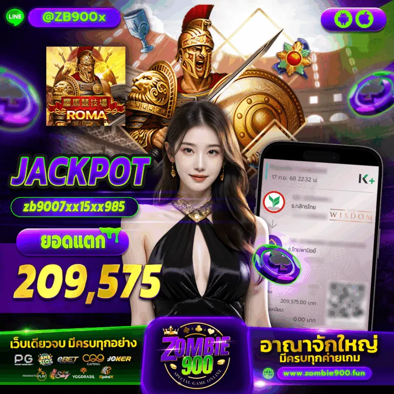ซอมบี้900 สล็อต