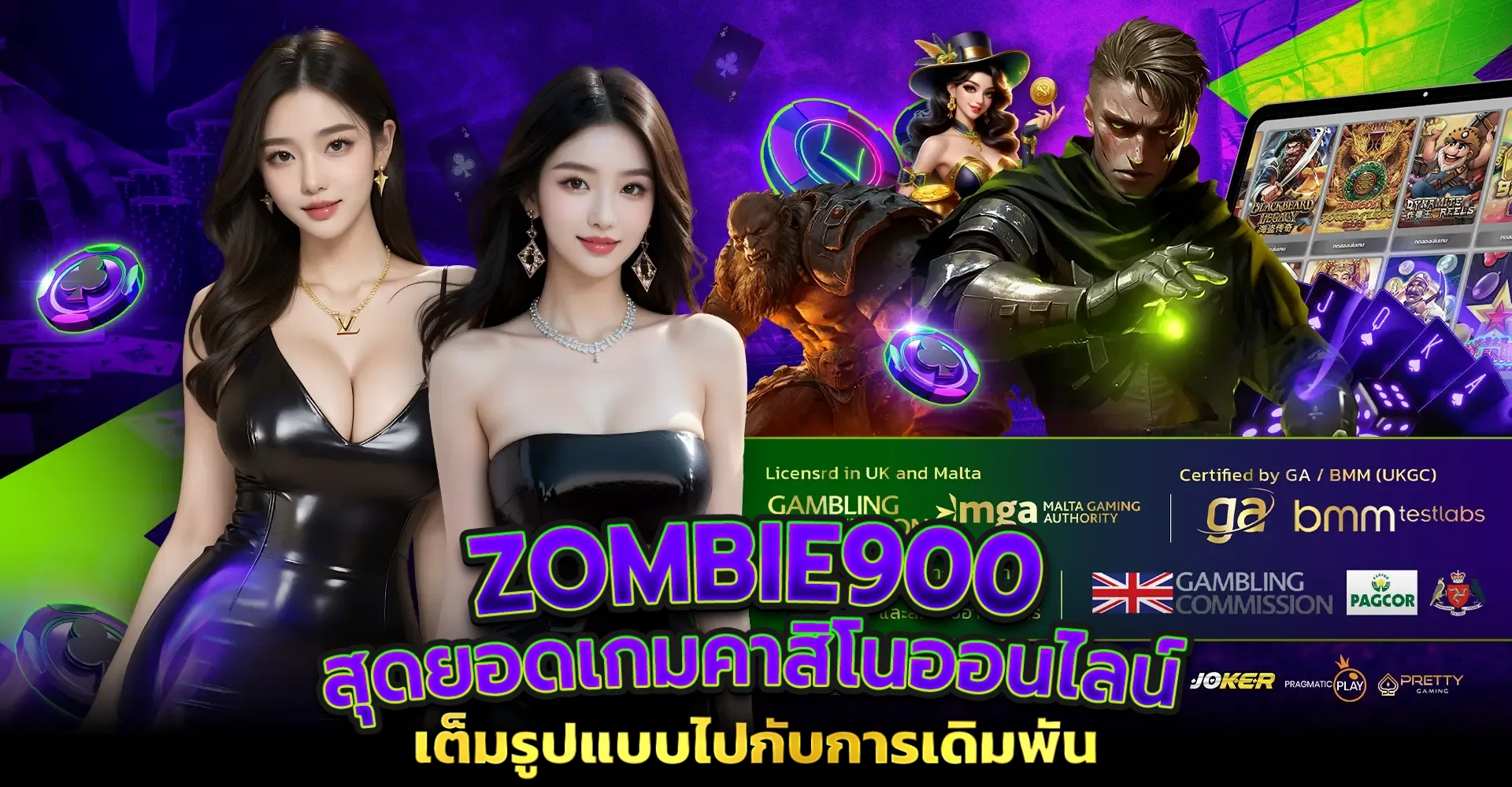 ซอมบี้900