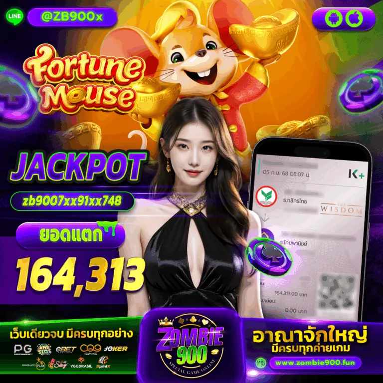 zombie 900 เว็บตรง