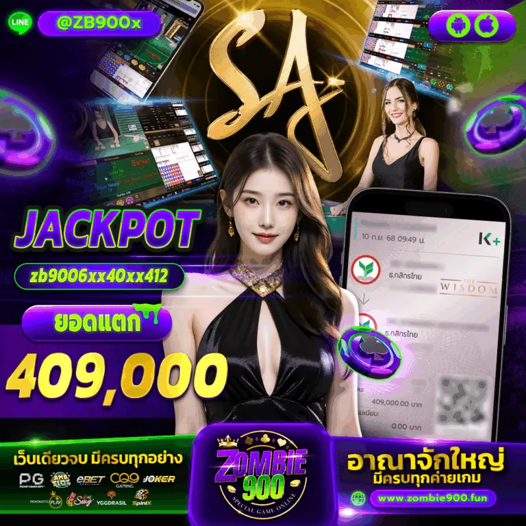 zombie 900 สมัคร
